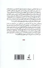 نظریه عام اصلاح دینی - بازخوانی روایت سیدجواد طباطبایی از فلسفه سیاسی مشروطه